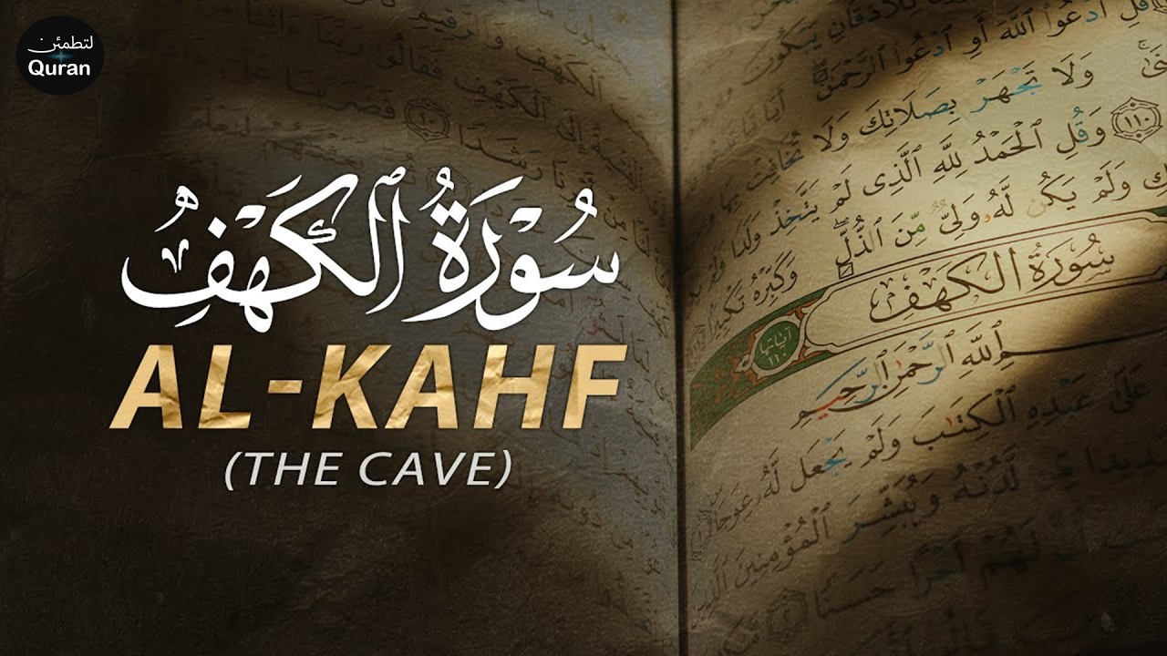 SURAH AL KAHF سورة الكهف | BEAUTIFUL CALMING RECITATION TO SOOTHE YOUR HEART