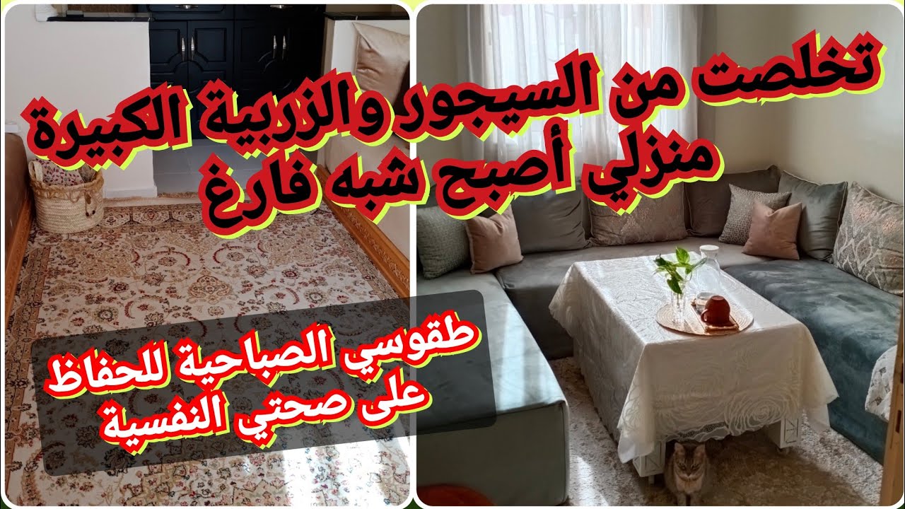 #المنماليزم 31🥇/أغراض ضخمة تخلصت منها في الصيف/كيف تحافظي على طاقتك/نفسك أولا
