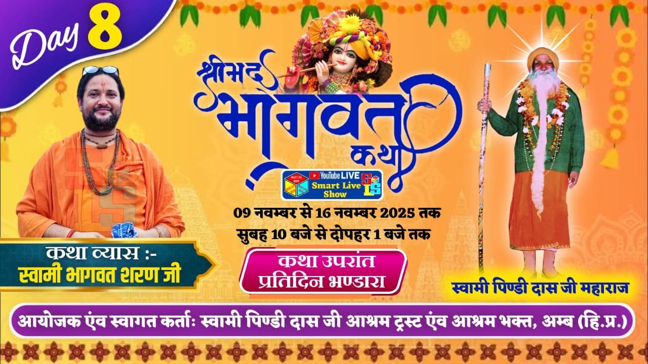 Live Shri Mad Bhagwat Katha Shri Shri 1008 Swami Pindi Das Ji Maharaj AMB Day 8  Smart Live Show