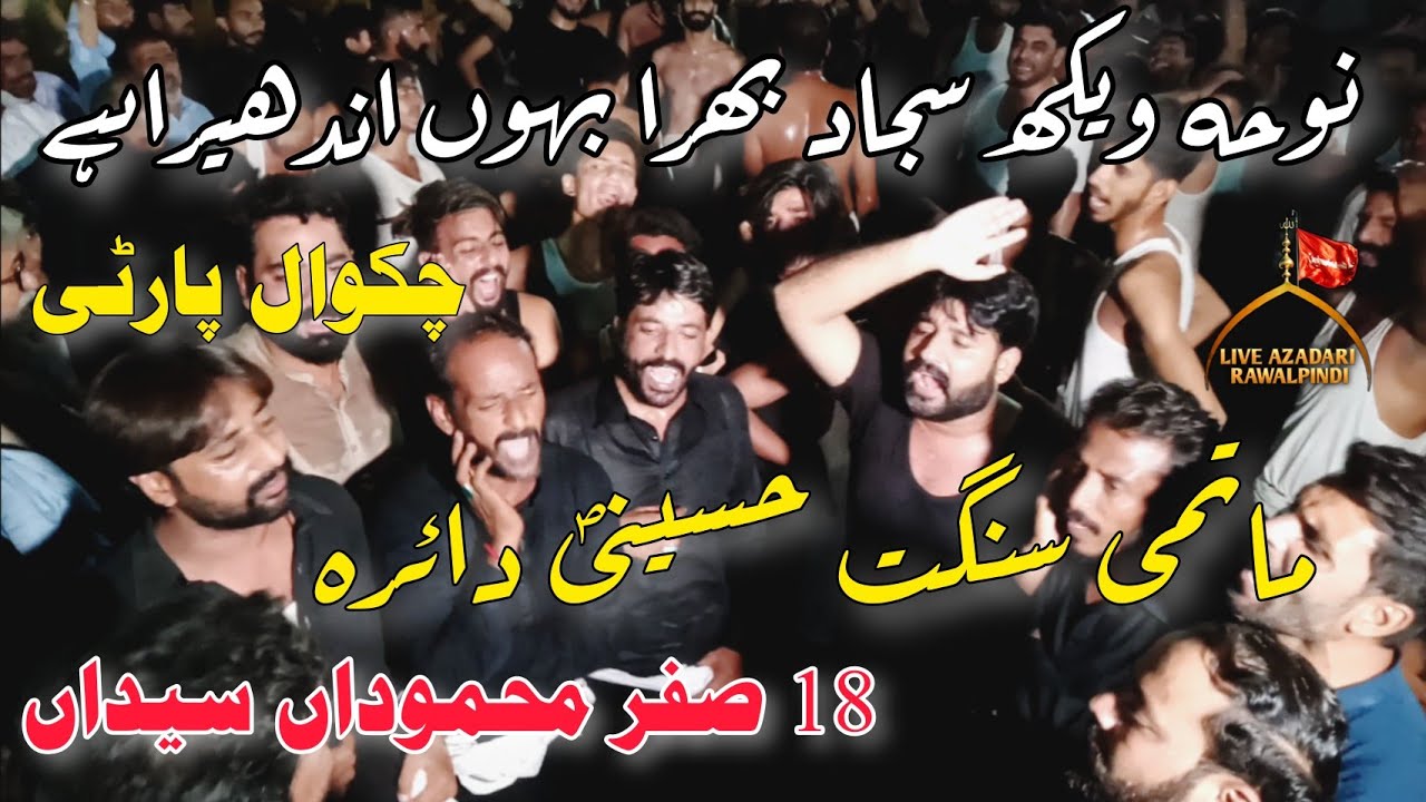Waikh Sajjad Bhira Baon Andhera Hay | Chakwal Party - 18 Safar 2021 -Mahmooda Syeda - Hussaini Daira