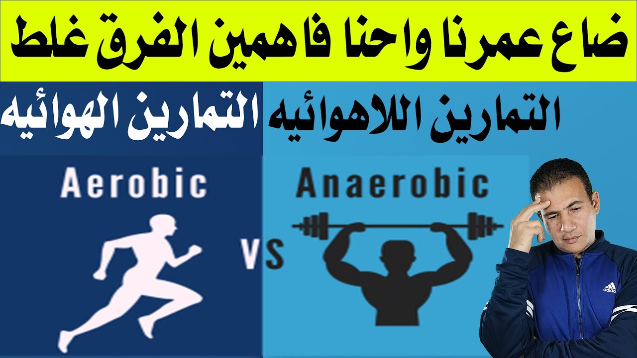 Difference Between Aerobic and Anaerobic Fitness
