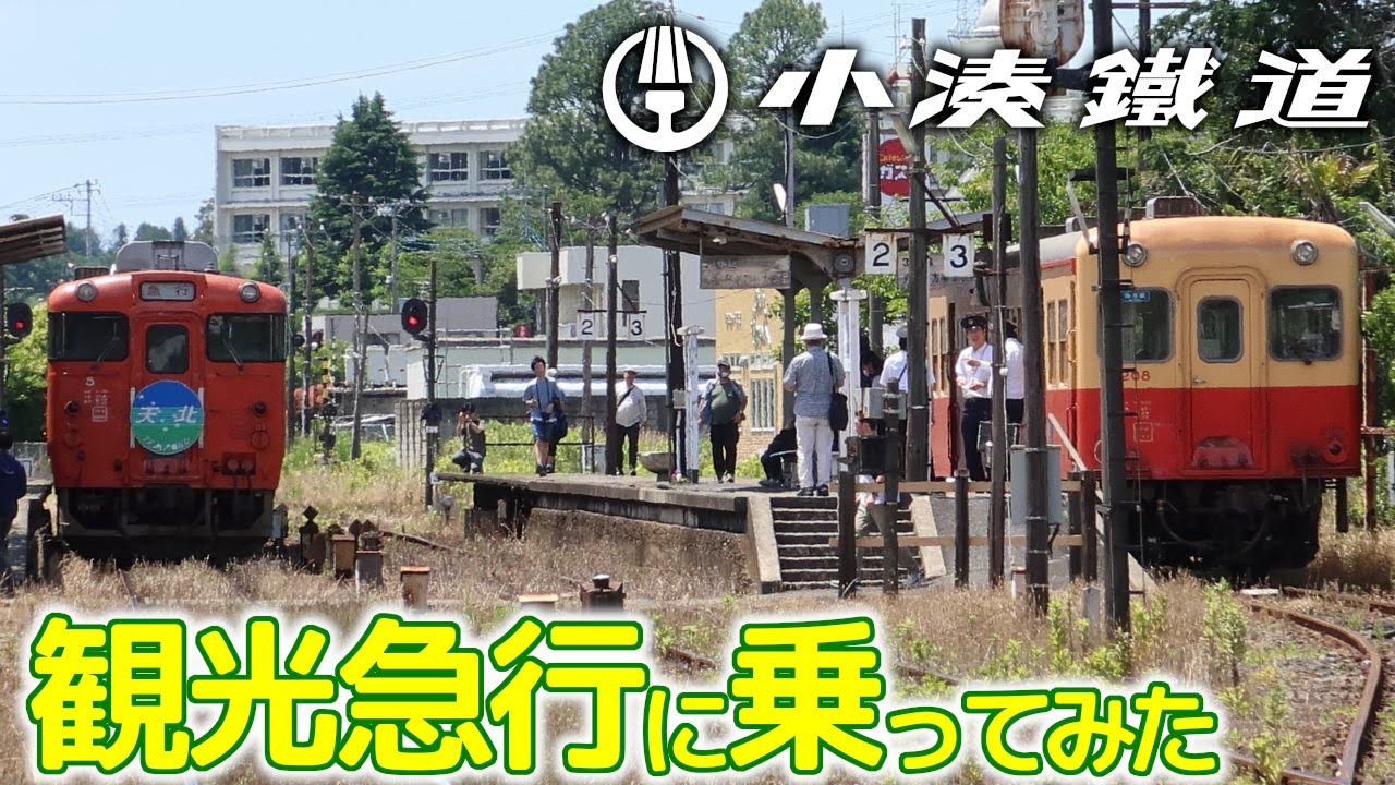 【小湊鐵道】観光急行に乗ってみた #小湊鐵道 #観光急行 #キハ40