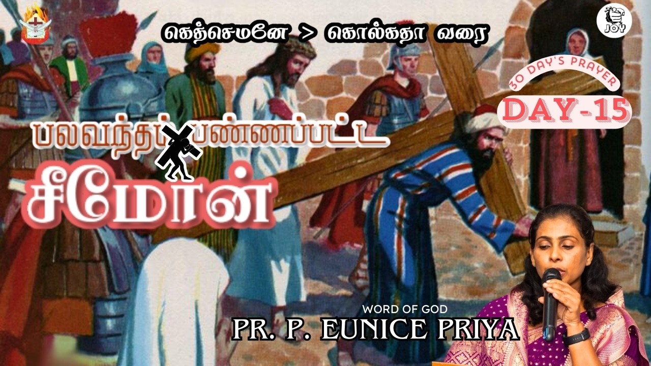 30 Day's Prayer (Day-15) | 16 MAR 26 | Word Of God : Pr .P. Eunice Priya