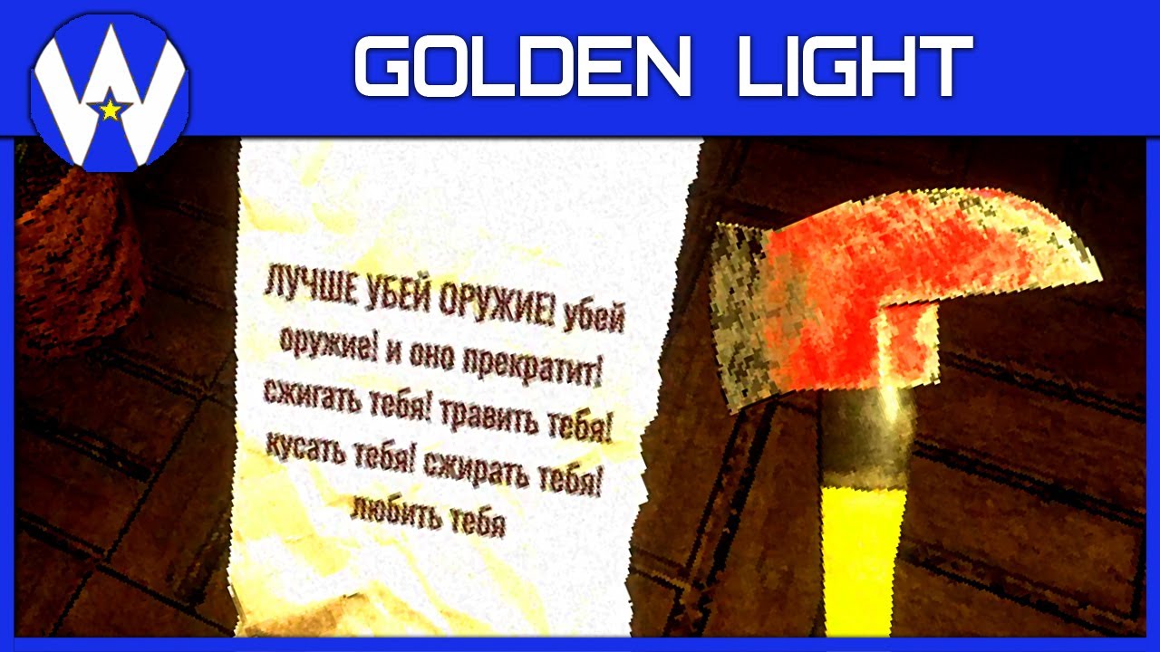 ОРИГИНАЛЬНЫЙ ХОРРОР РОГАЛИК • Golden Light • ВАРЛОК СМОТРЕТЬ