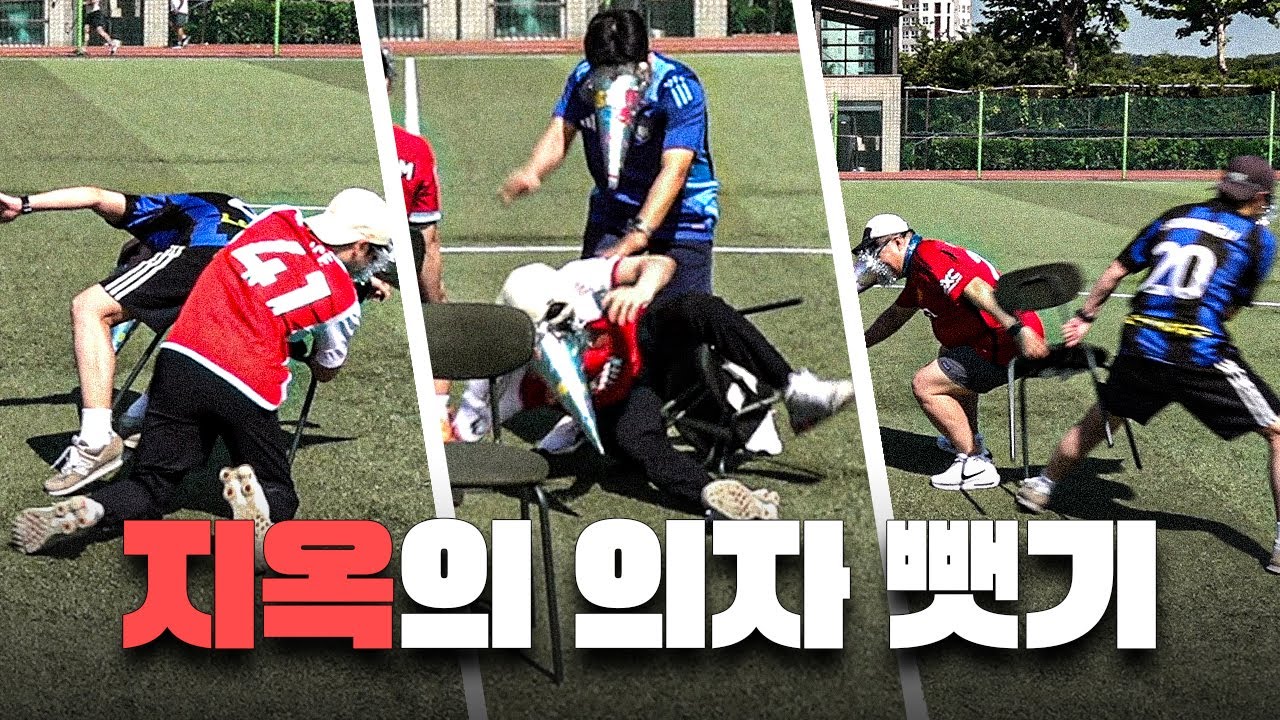 [랩추운동회] 챔스 결승을 방불케 하는 지옥의 의자 뺏기 게임ㅋㅋ