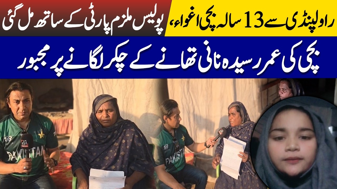 13-Year-Old Girl Reported Missing in Rawalpindi | Police Investigation Underway