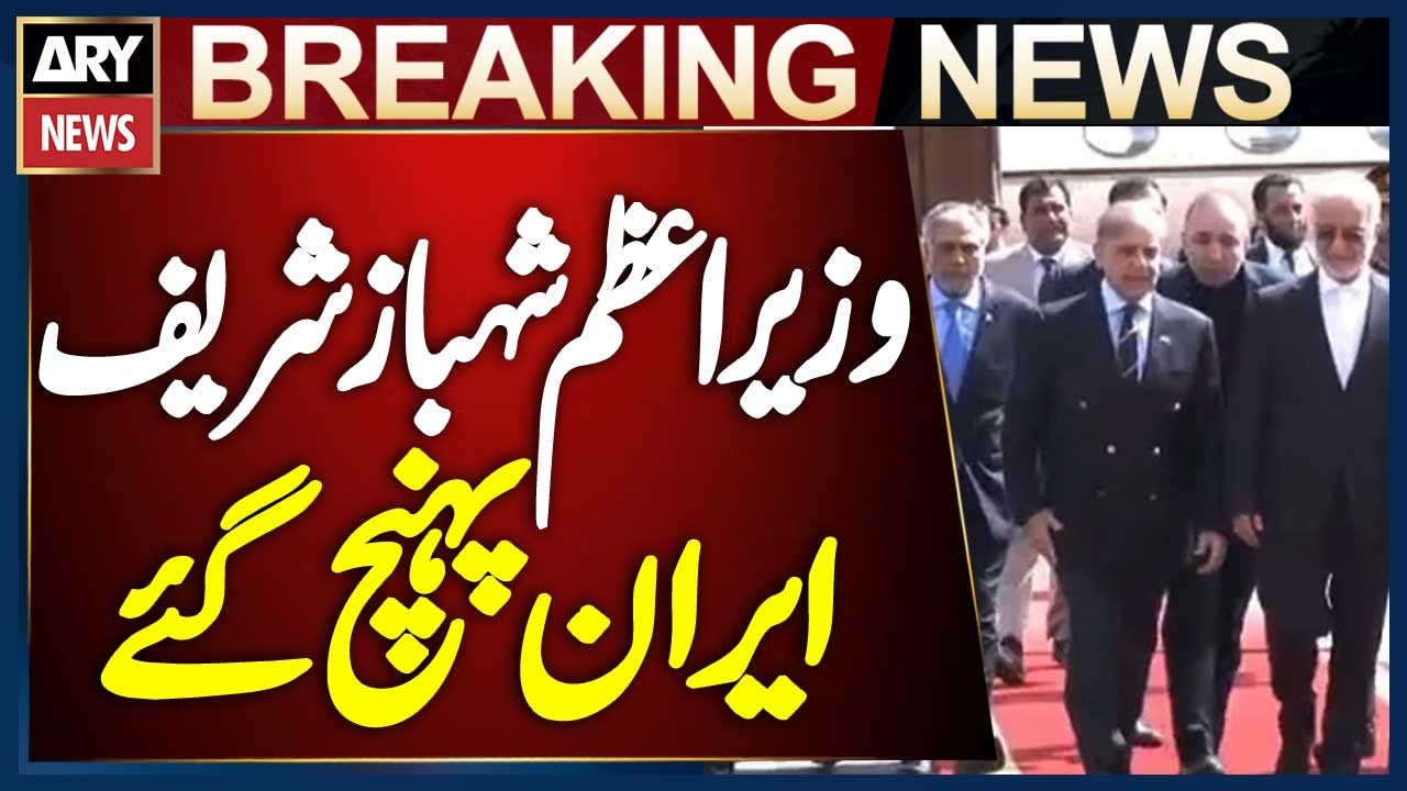 PM Shehbaz Sharif Arrives in Iran on Official Visit