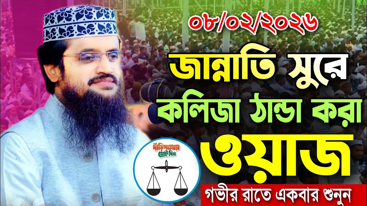 জান্নাতি কন্ঠে সেরা ওয়াজ শুনে মুগ্ধ হল হাজারো জনতা | আব্দুল্লাহ আল আমিন নতুন ওয়াজ Abdullah Al Amin