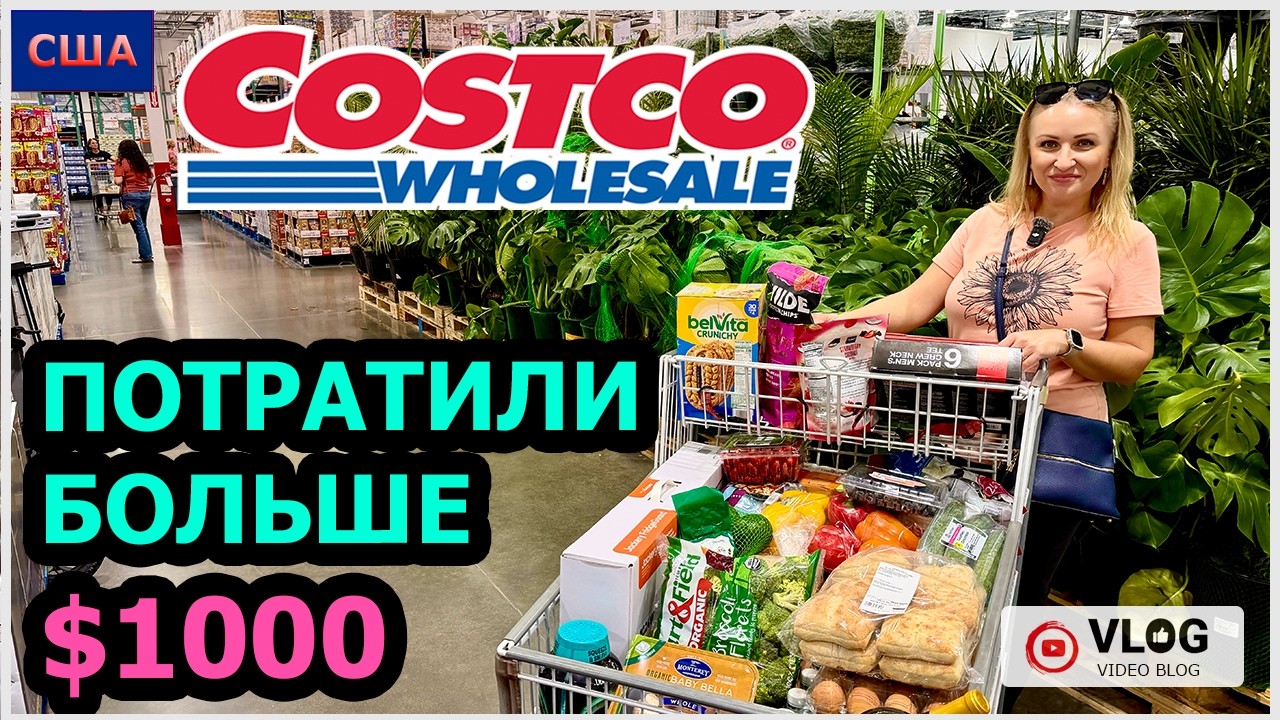Экономить не получается😂 Большая закупка на 1000$. Кафе в Costco. Шопинг и дегустация. США. Флорида