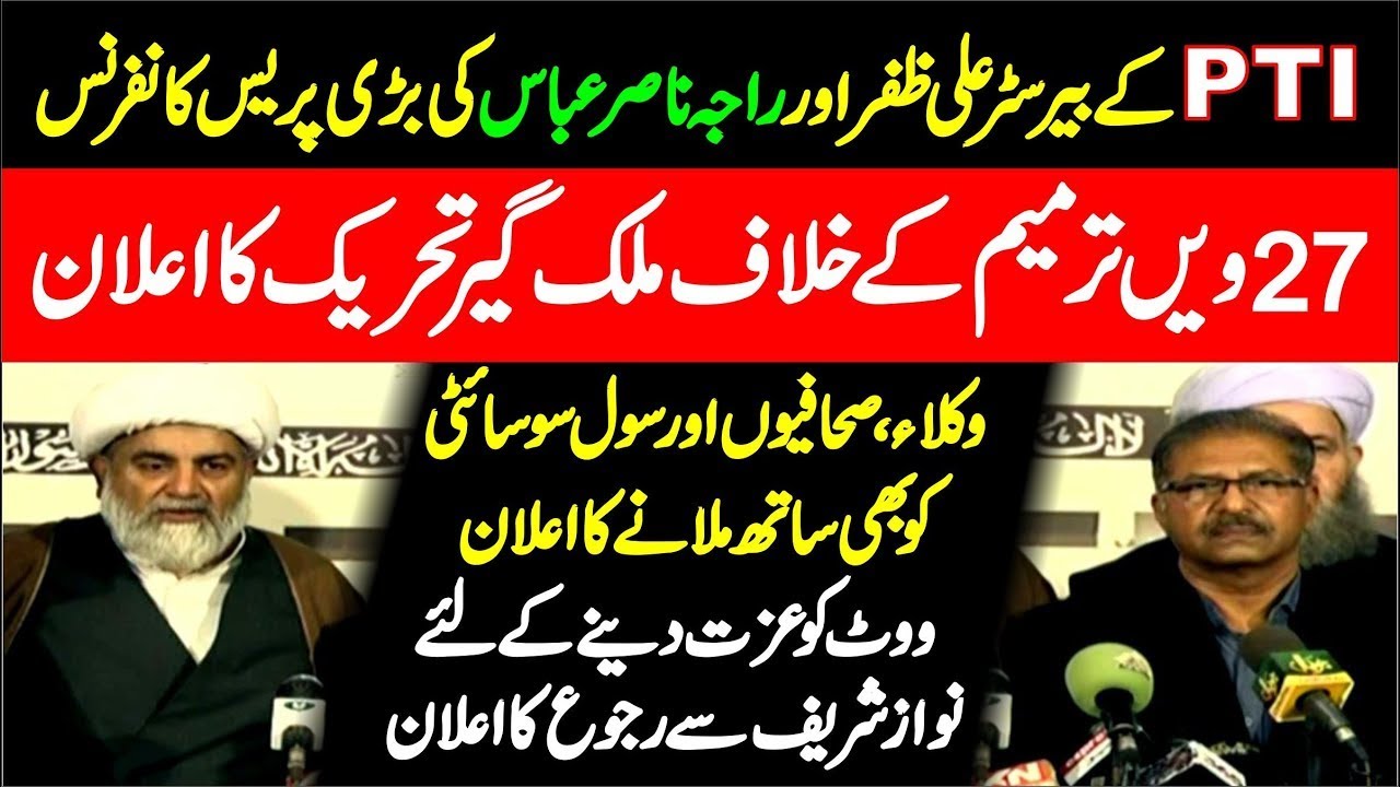 PTI Barrister Ali Zafar & Allama Raja Nasir Abbas Stunning Joint Press Conference Against Government