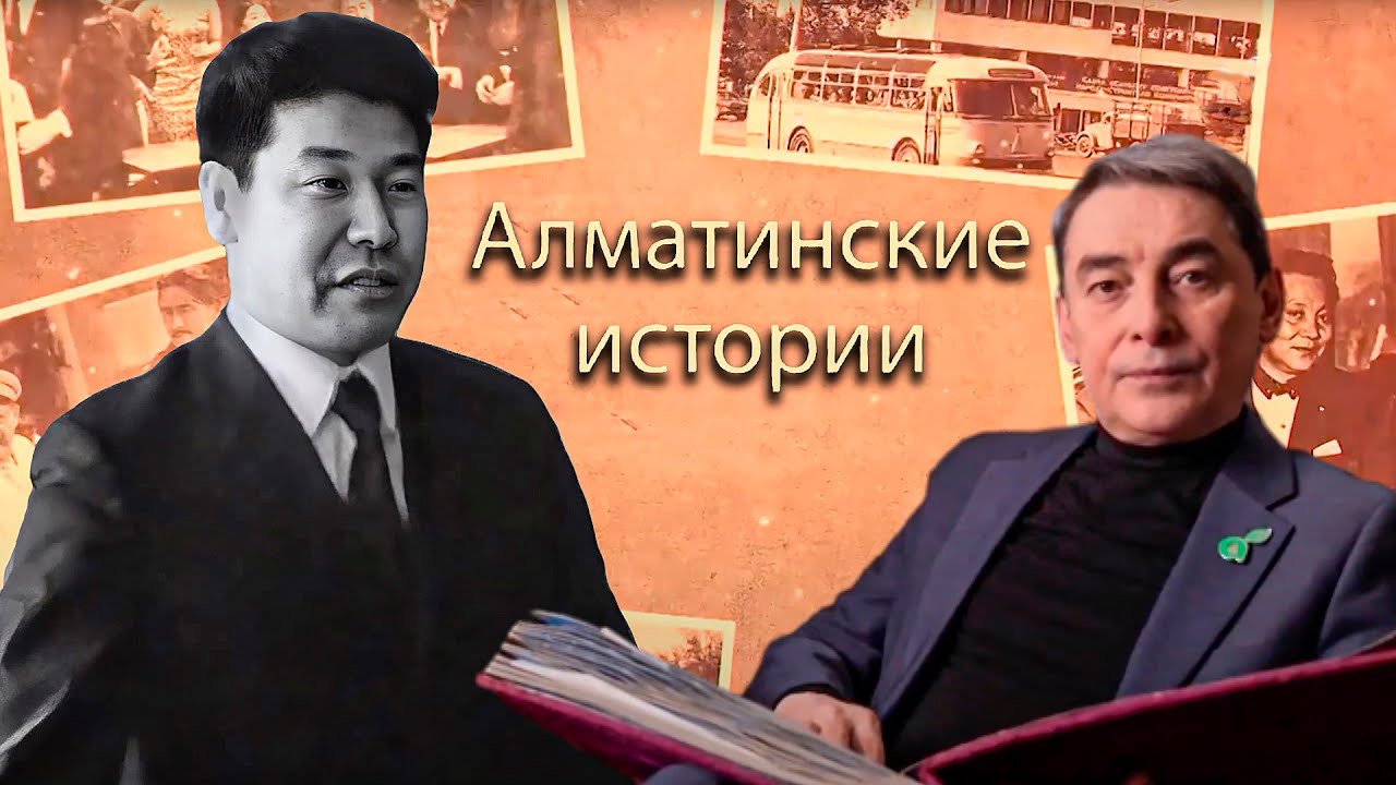 Алматинские истории: советский казахский государственный и партийный деятель - Кенес Аухадиев