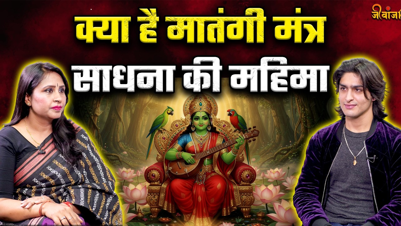 Mata Matangi की साधना से सभी इच्छाओं की होगी पूर्ति, जानिए विधि और महत्व।।