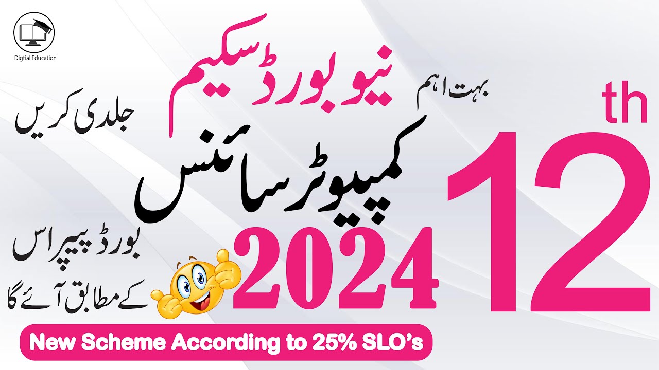 12th Class Computer Pairing Scheme 2024 | 2nd Year Computer Science Paper Pattern 2024