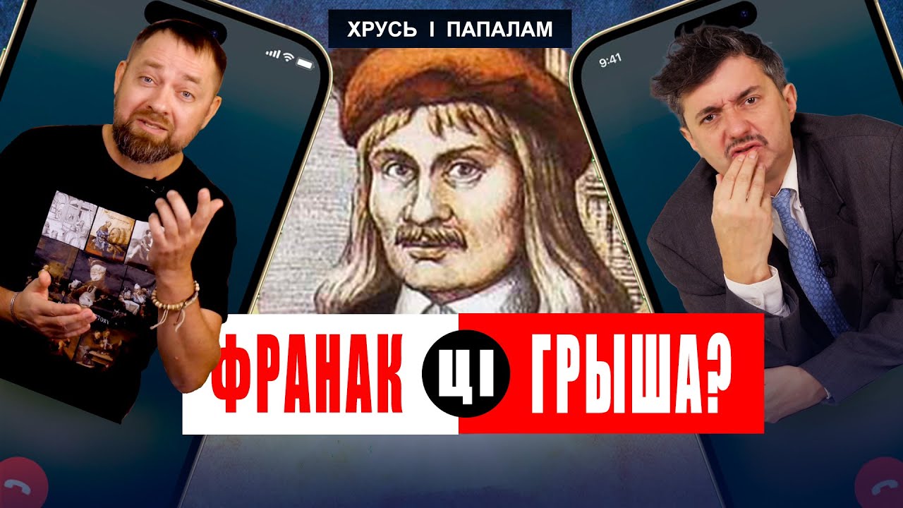 Прага или Москва - где лучше? Мудрость от Франциска Скорины | ХРУСЬ І ПАПАЛАМ
