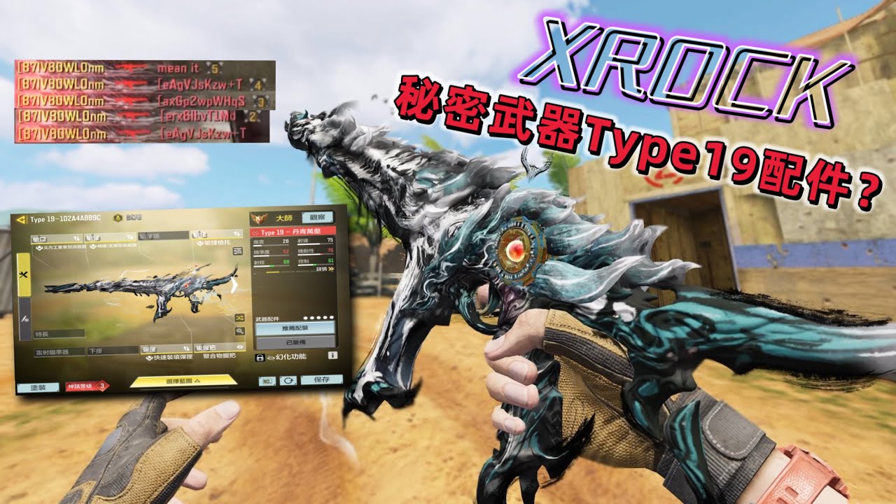用了這套職業賽冠軍的Type19配件讓我打出頂尖突破手的操作？【決勝時刻M】