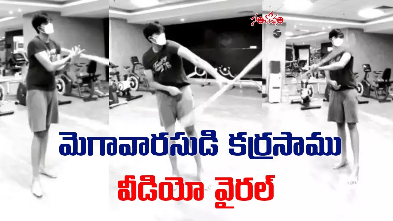 మెగావారసుడి కర్రసాము వీడియో వైరల్ | Akira Nandan Martial Arts Video | Santosham Film News