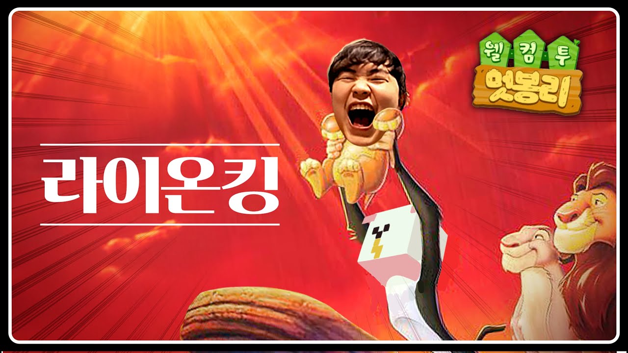 [웰컴투 멋봉리] 의자만 팔던 내가 사자왕이라고?