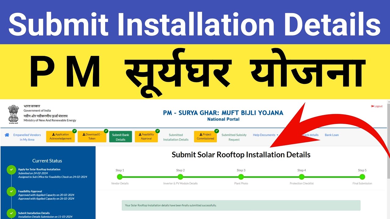PM Surya ghar yojana Submit Installation details || pm suryghar installation details कैसे भरे Online
