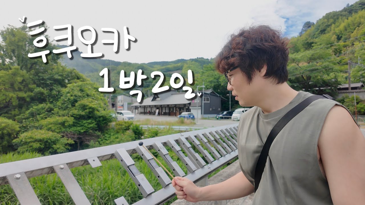 후쿠오카 배부른 1박2일 Day2 | 테츠나베 교자·키스이마루·난조인