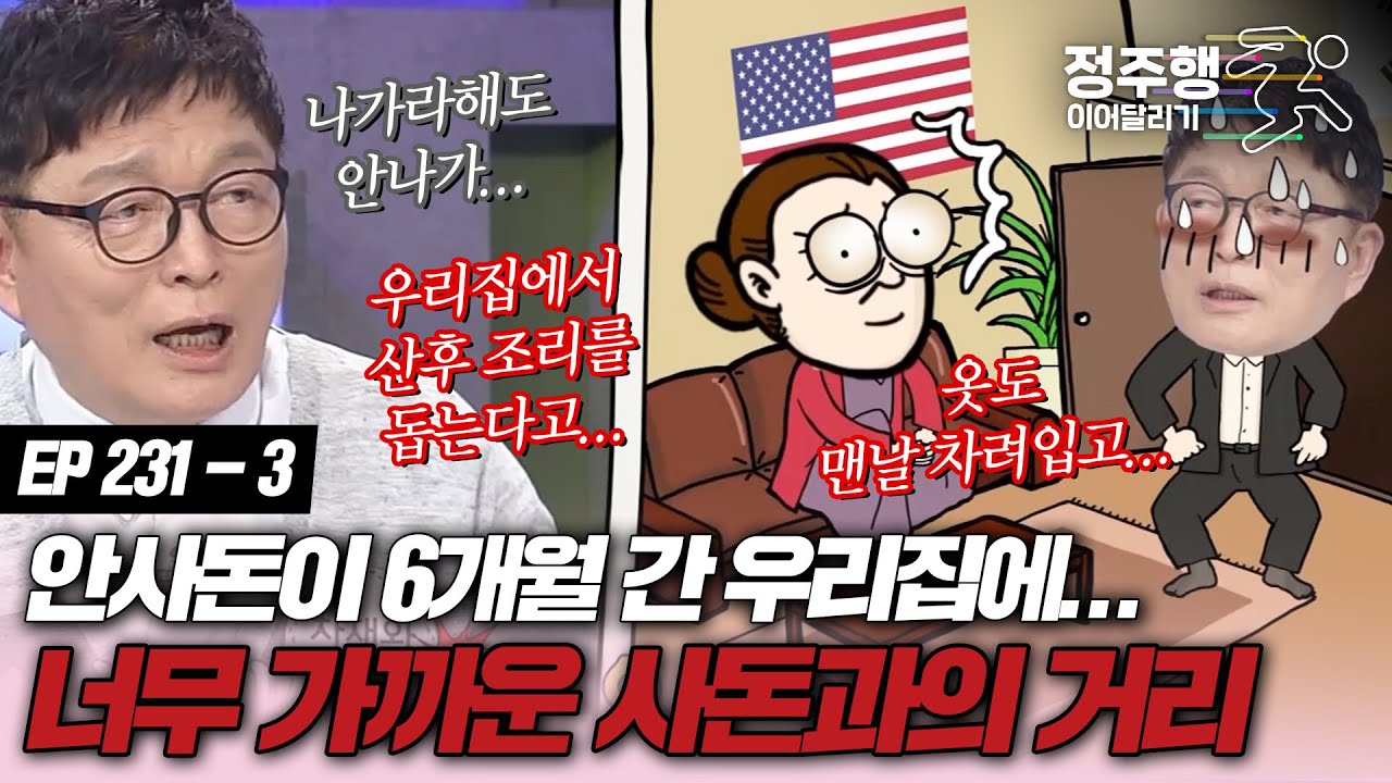[#속풀이쇼동치미][231-3] 안사돈과 6개월간 한집에... 사돈과의 거리는 멀수록 좋다? #정주행_이어달리기