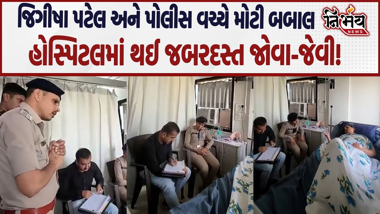 Jeegeesha Patel અને પોલીસ વચ્ચે ભારે રકઝક, જુઓ સમગ્ર મામલો... | Gopal Italia | AAP | Gondal |