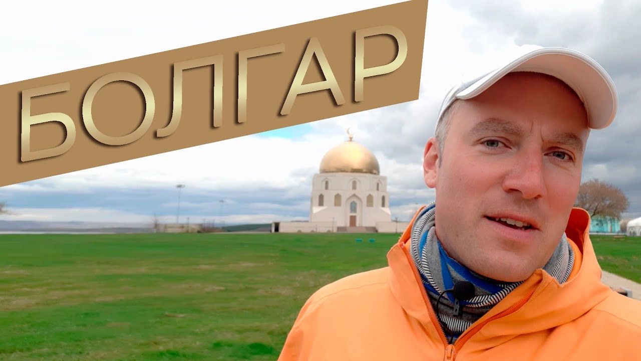 Болгар / Зоткингид