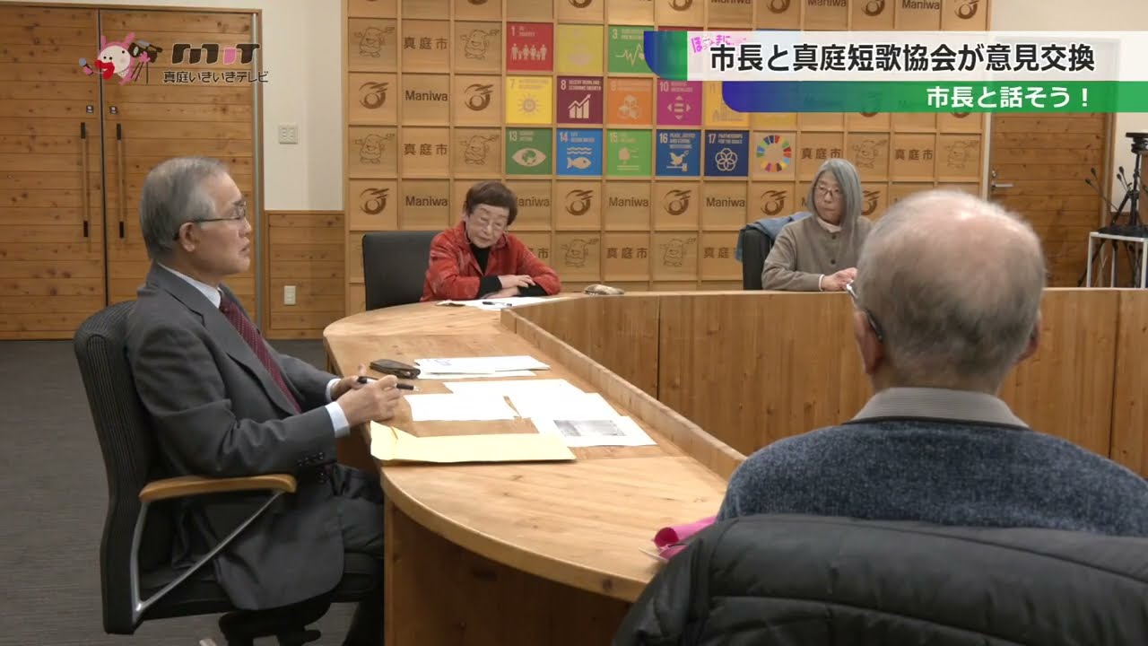 市長と真庭短歌協会が意見交換