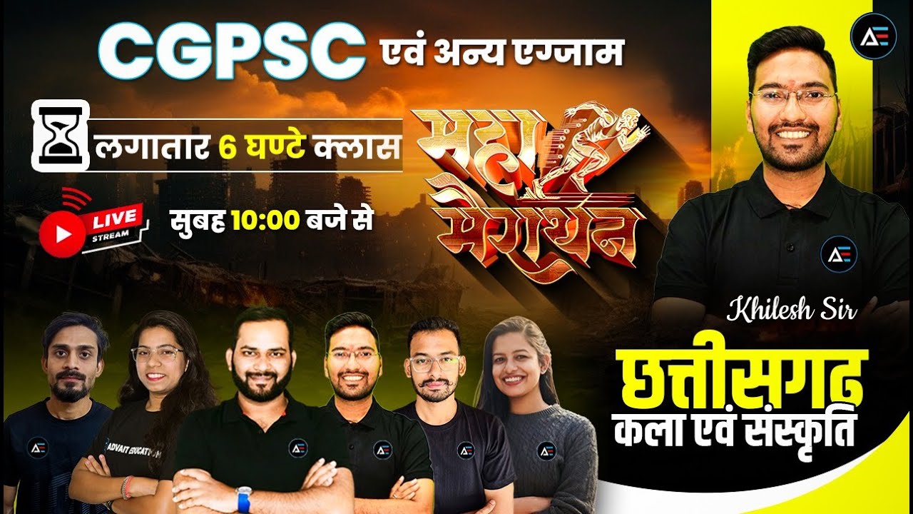 CGPSC prelims lछत्तीसगढ़ कला एवं संस्कृति |marathon लगातार 6 घंटे क्लासl |MCQ based l by Khilesh sir
