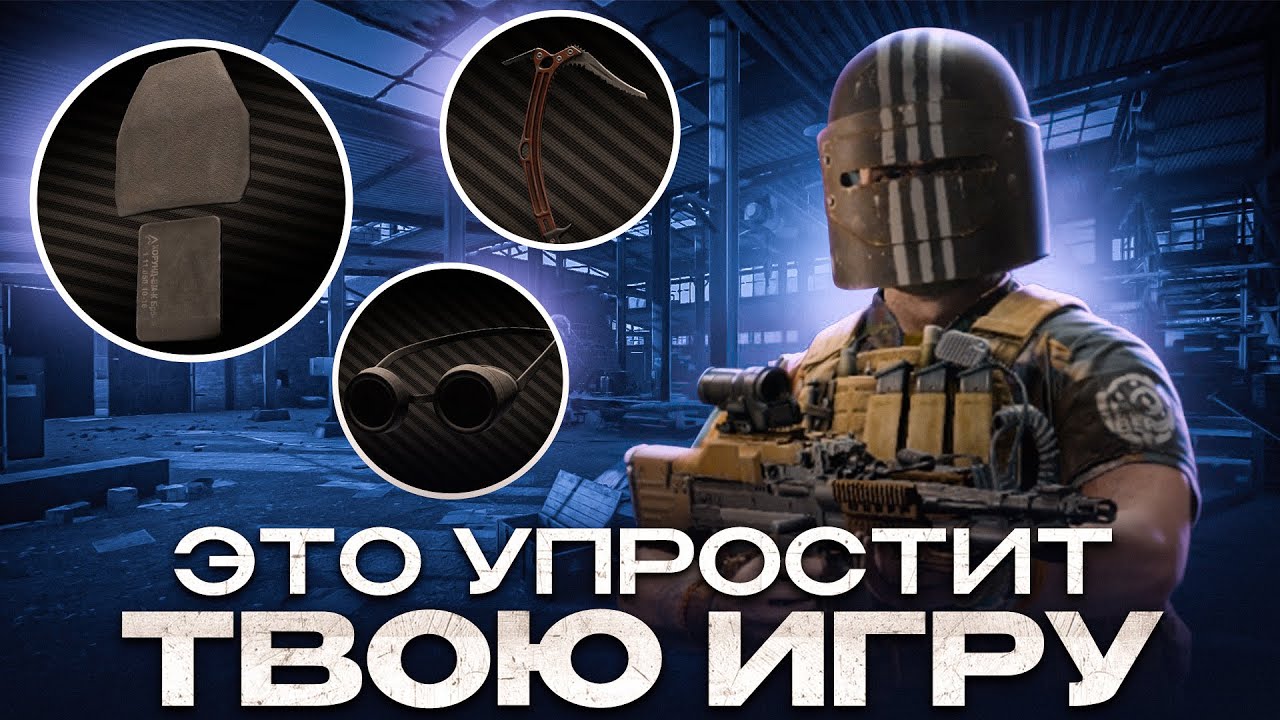 Советы для новичка в Escape From Tarkov (часть 4)