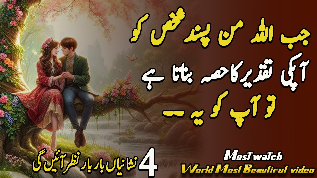 Jab Allah Manpasand Shakhs Ko Ap Ki Taqdeer ma likhta Tu | 4 Nishaniya ||Best Islami Quotes|
