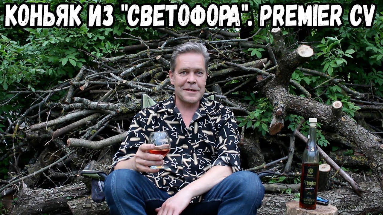 Коньяк из 
