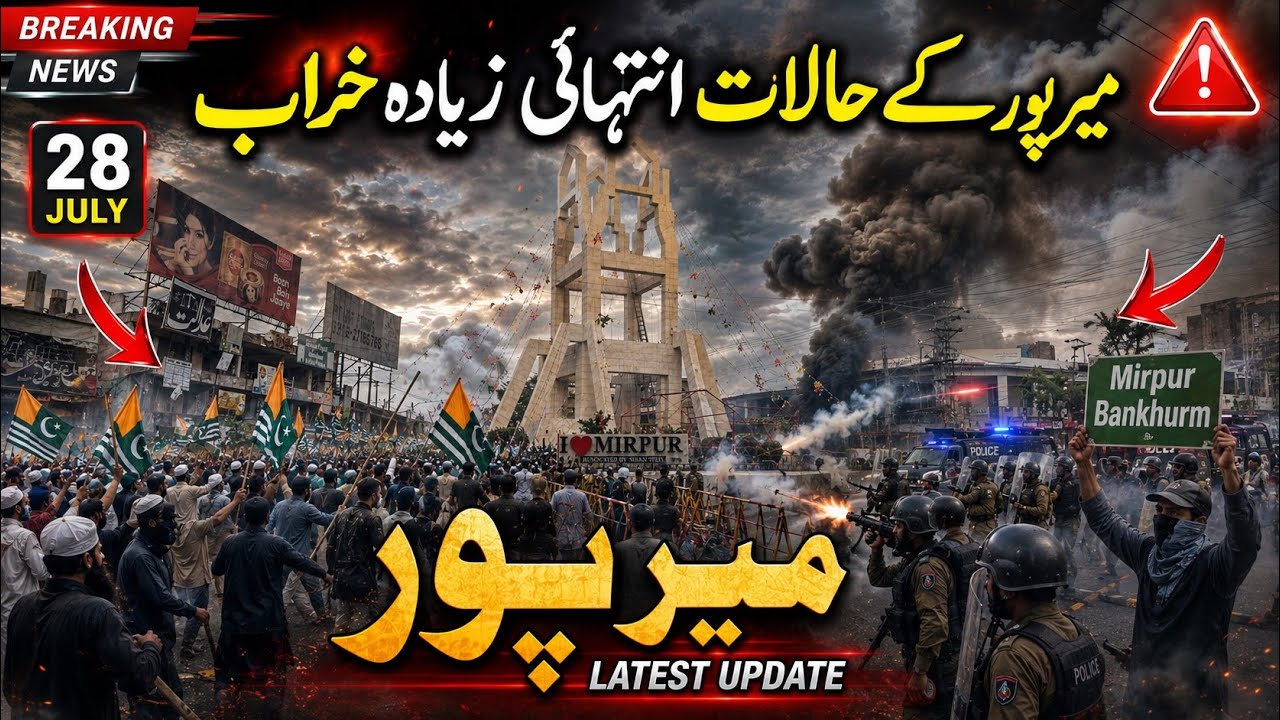 Current Situation of Mirpur Azad Kashmir🚨| Great Injustice To The Oppressed People😭| Latest Update 