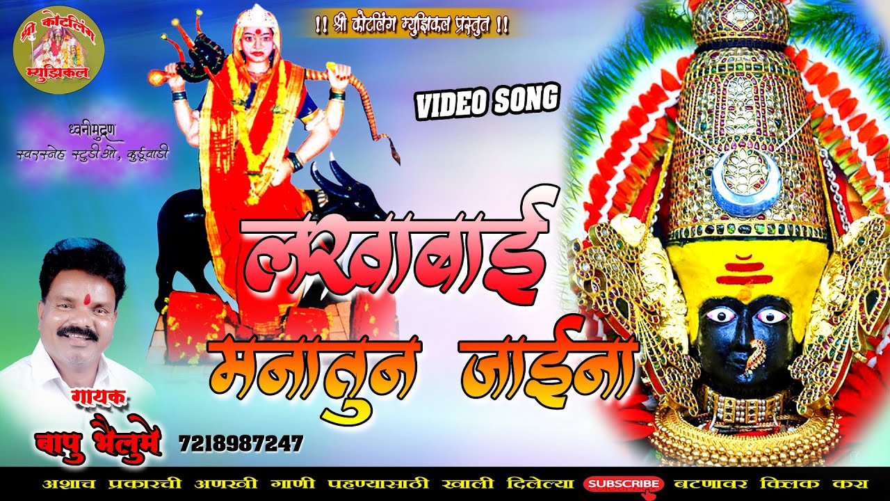 Lakabhai manatun jainaa ! लखाबाई मनातून जाईना ! #lakhabai