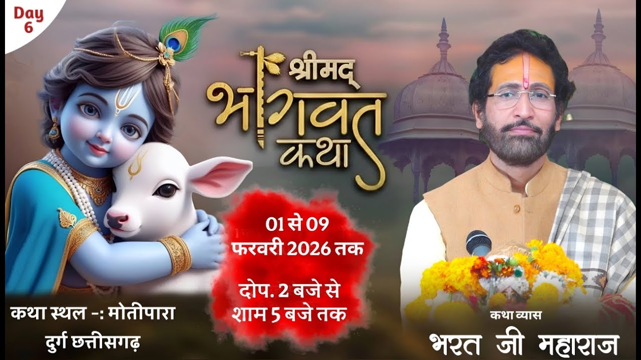 🔴Live DAY- 6 !! Shri Mad Bhagwat Katha !! Achrya bharat ji maharaj !! मोतीपारा (दुर्ग) (CG)