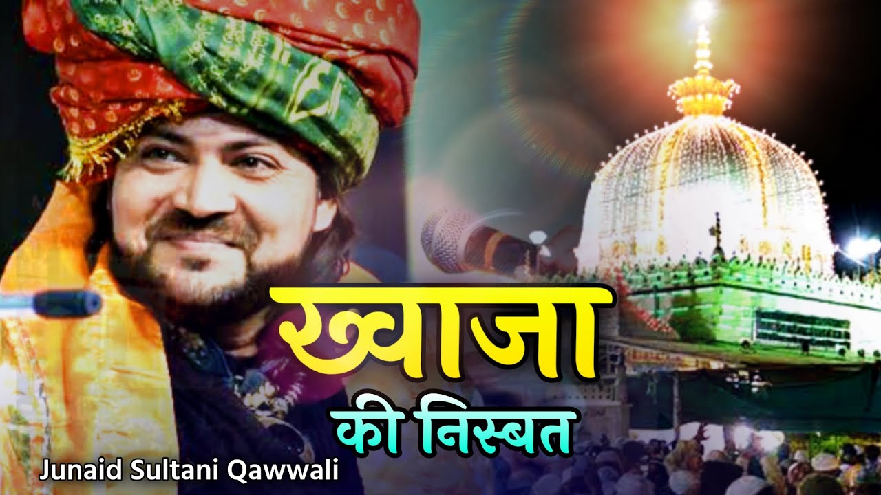 Khawaja Ki Nisbat #qawwali Junaid Sultani || Qawwali || Urs Gebanshapir Dhrol