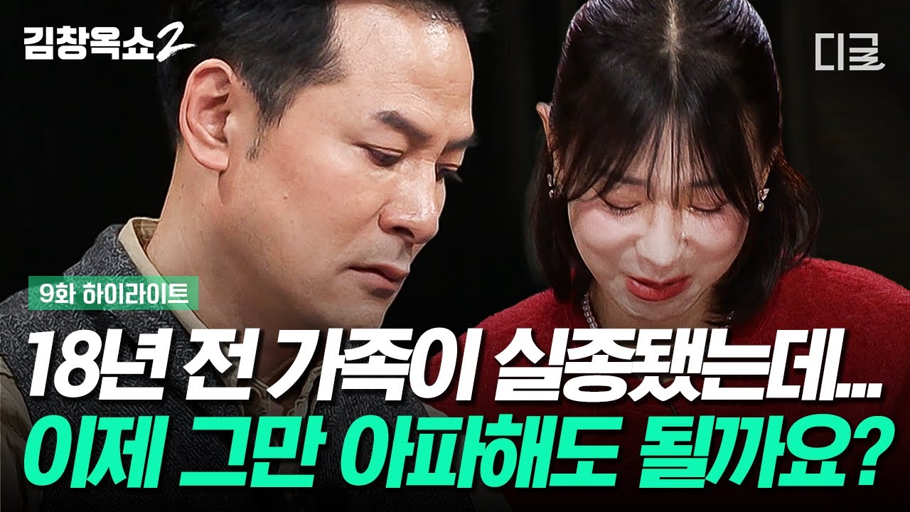 [#KimChangOkShow2] Чувства родителей, потерявших ребёнка, которые даже невозможно представить😿 Ки...