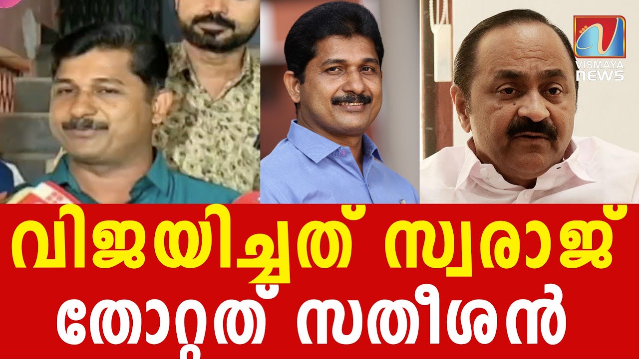 രാഷ്ട്രീയ പോരട്ടത്തില്‍ പരാജയവും വിജയം തന്നെ | NILAMBUR | VISMAYANEWS