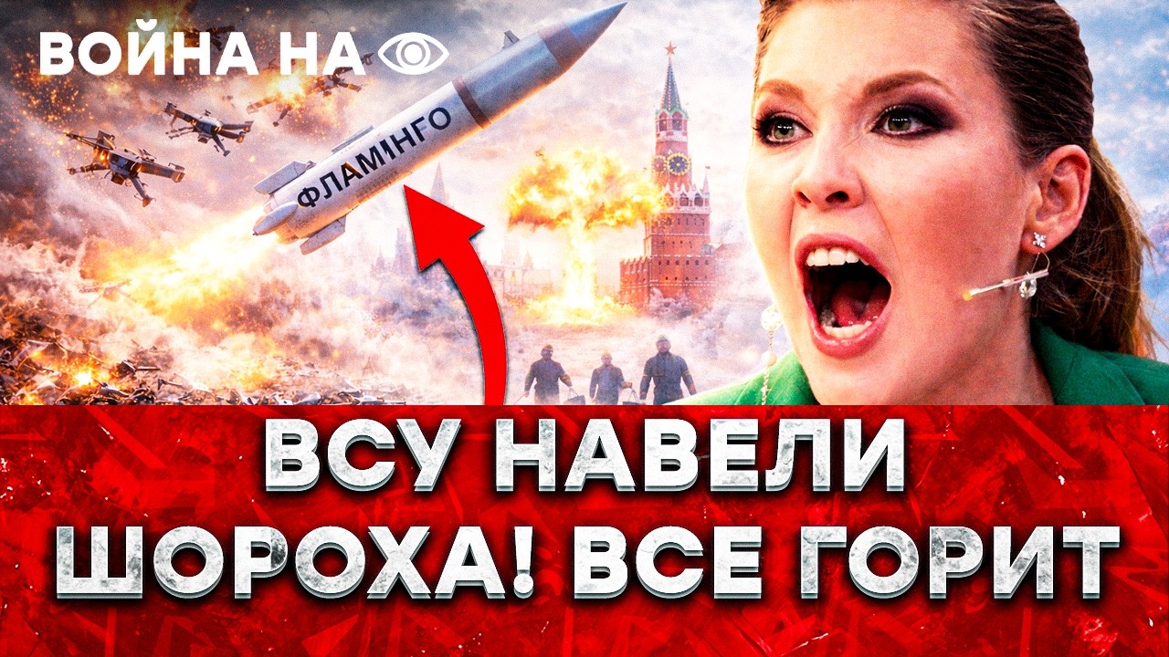 10 000 ДРОНОВ СГОРЕЛИ! ВСУ устроили АД! “Фламинго” довел Кремль: пропаганда ОРЕТ про ядерку