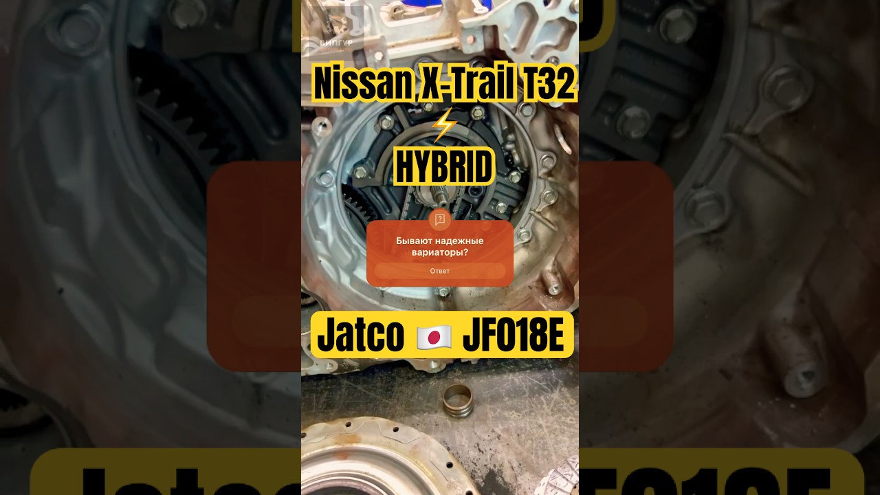Ремонт вариатора Jatco JF018E на Nissan X-Trail T32 HYBRID правый руль, пробег 115 тыс.км (Часть#1)