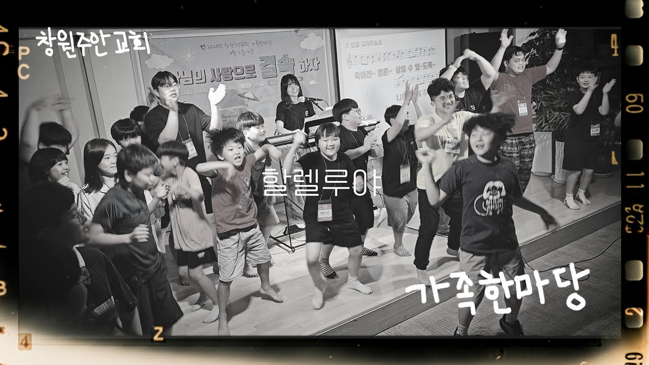 2025년 8월 가족한마당 |창원주안교회|