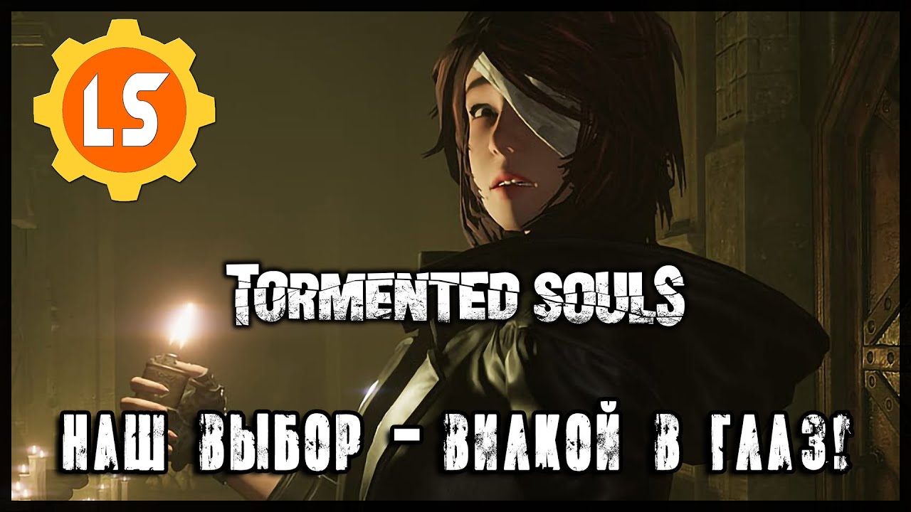Tormented Souls ► Наш выбор - вилкой в глаз! #3