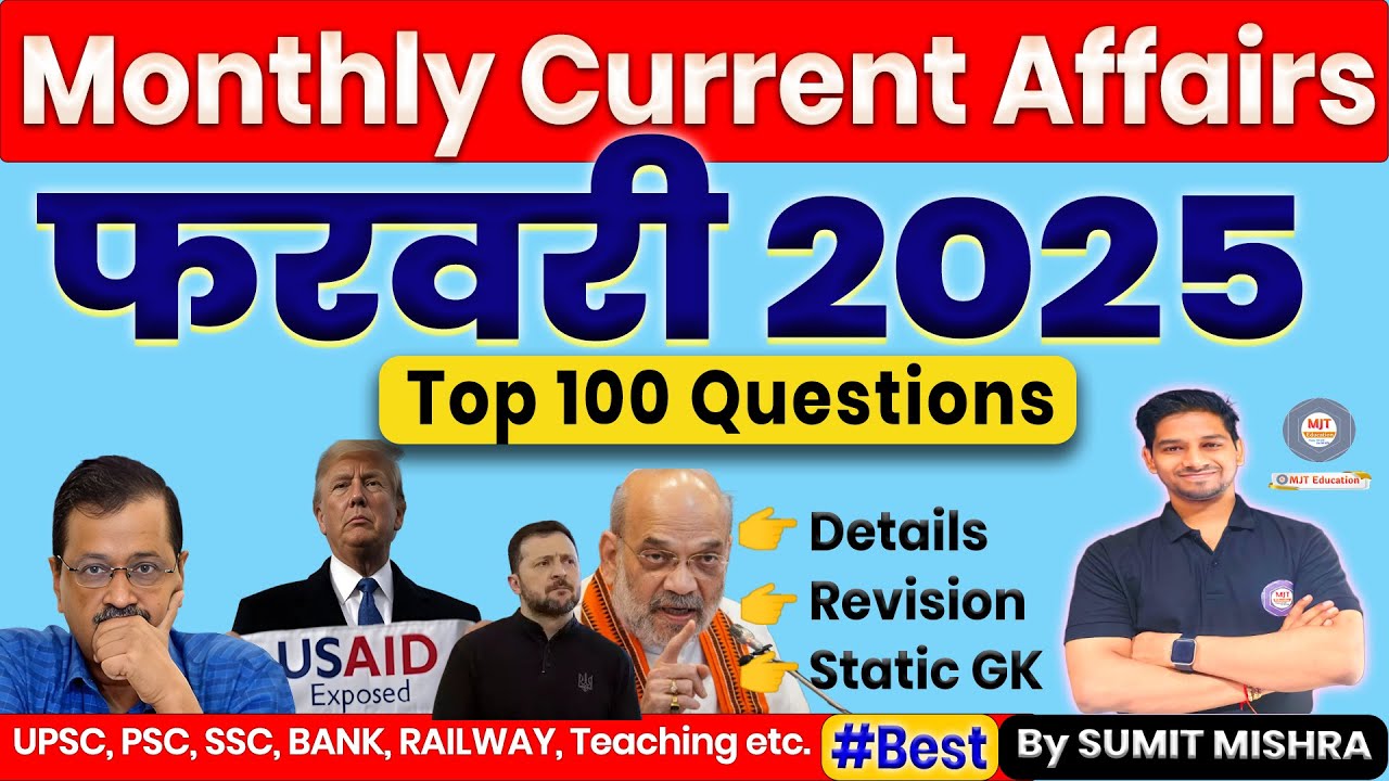 February 2025 : Monthly Current Affairs February 2025 Current affairs February current affairs 2025