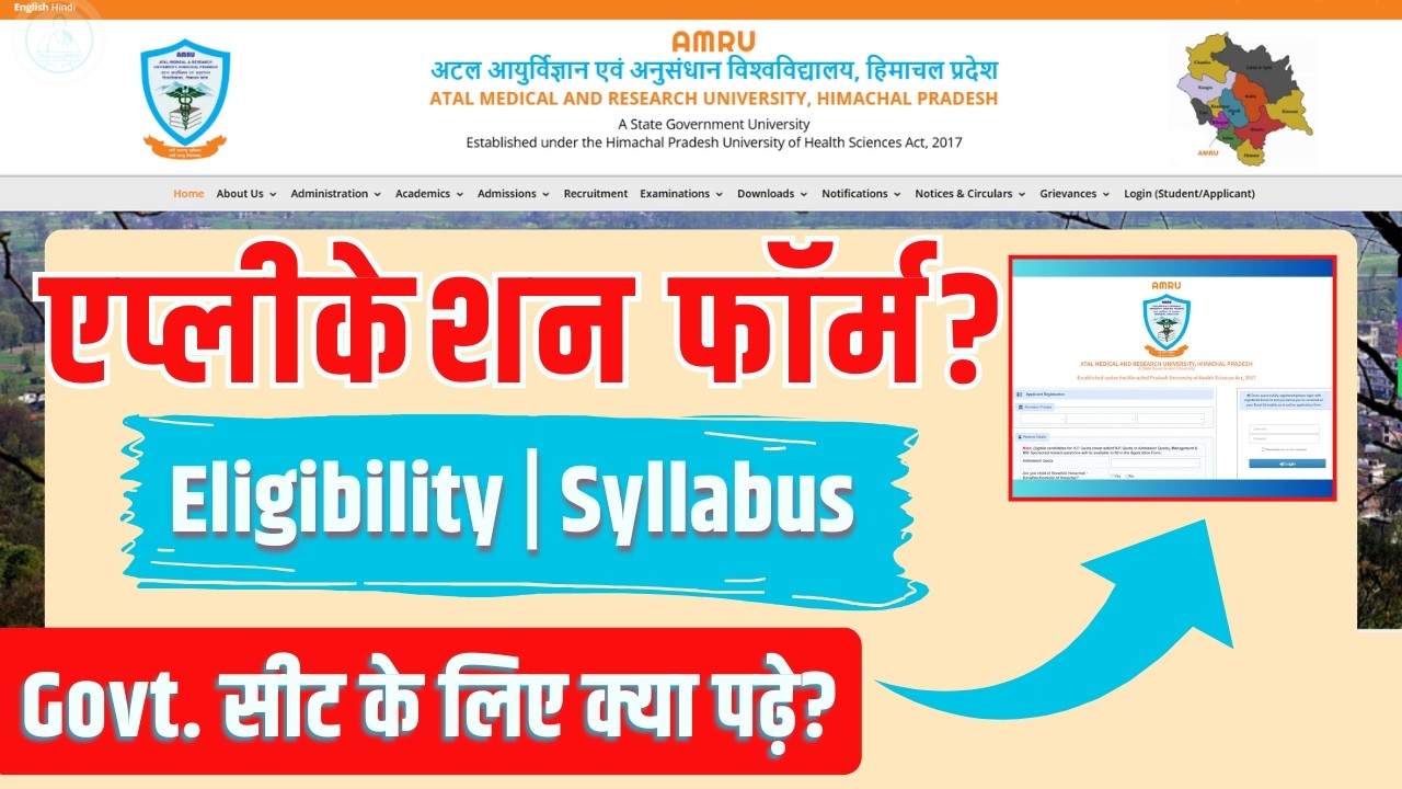 AMRU BSc Nursing Form 2026🔥HP Nursing Form 2026 | Himachal BSc Nursing Entrance Exam | AMRU Nursing