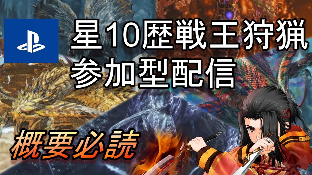 モンスターハンターワイルズ 参加型配信　【MONSTER HUNTER WILDS】