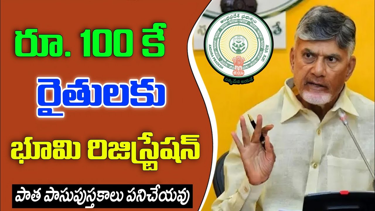 Registration Of Inherited Land With Nominal Fee In AP