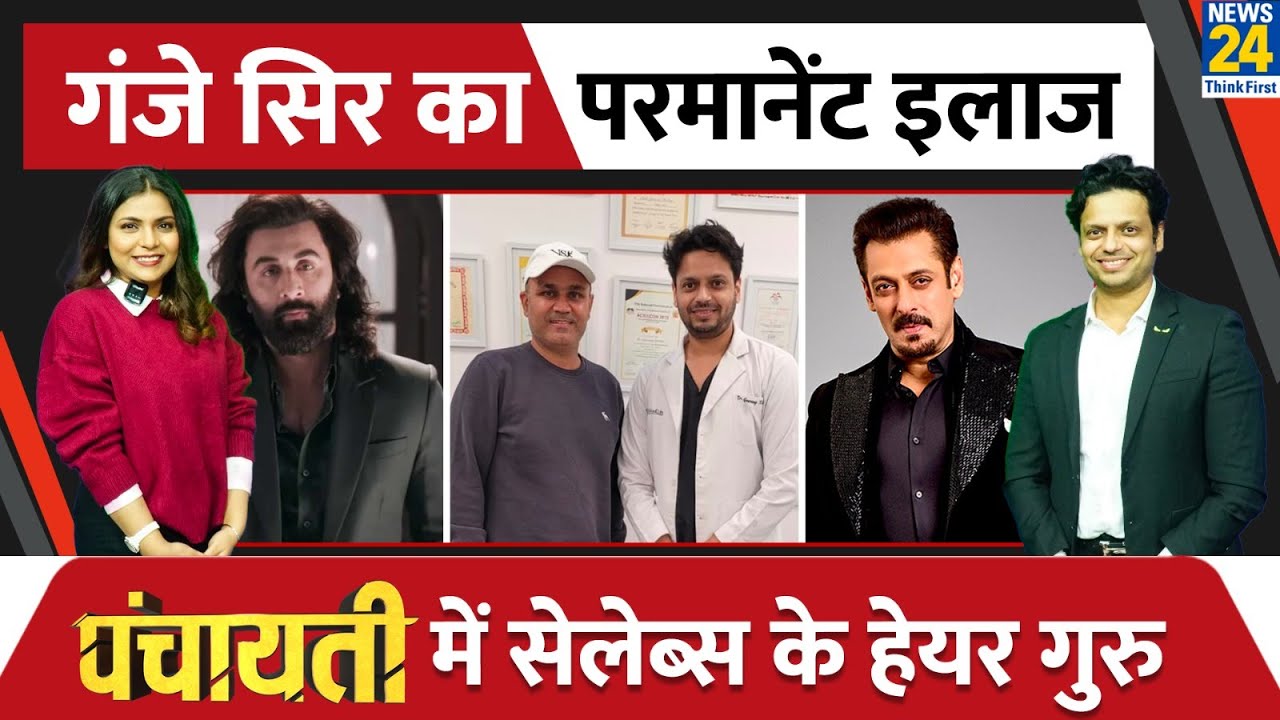 Hair Transplant से लेकर Hair Fall तक सारे जवाब देंगे Panchayati में हेयर गुरु Gaurang Krishna | PRP