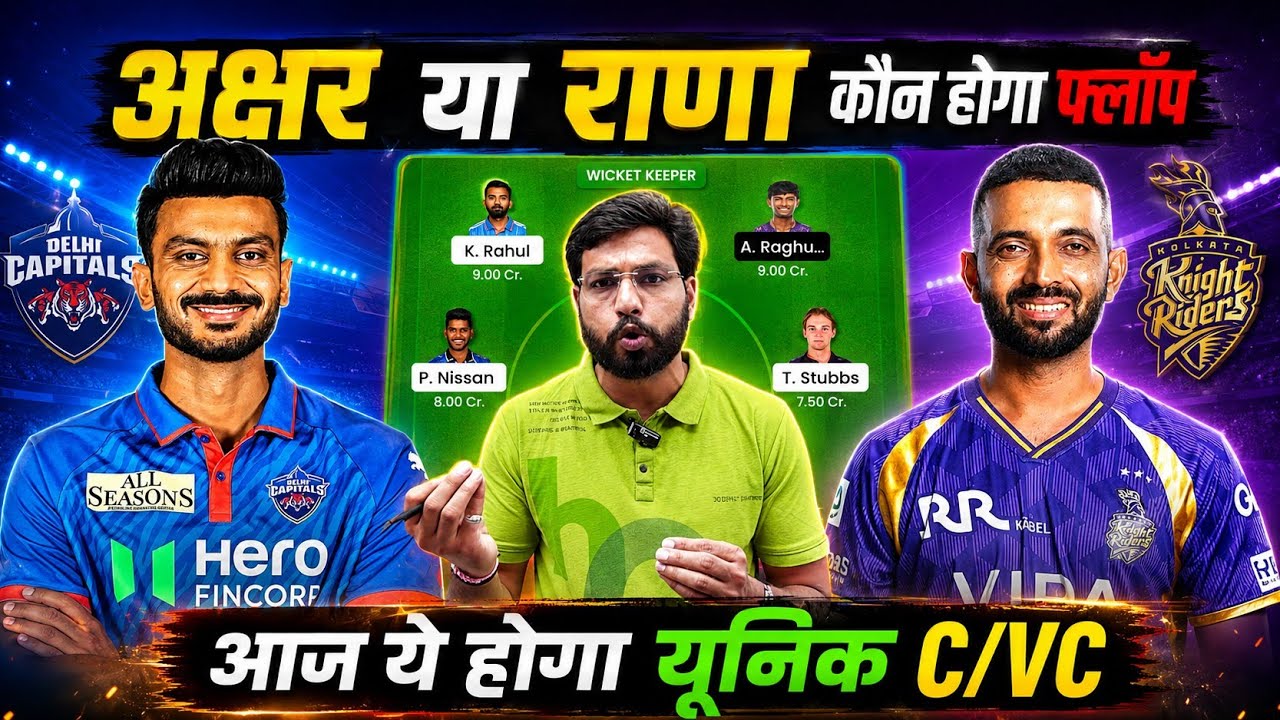 KKR vs DC Dream11 Team Prediction || Delhi Capitals vs Kolkata Match Prediction ||