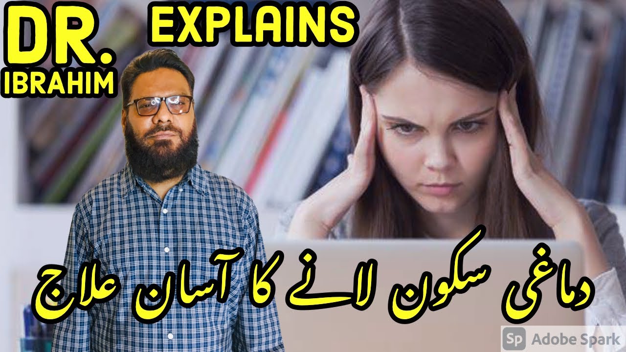 Dmaghi Sakoon Laane Ka Asaan Elajj | Depression | Confusion | Social Anxiety | Dr. M. Ibrahim
