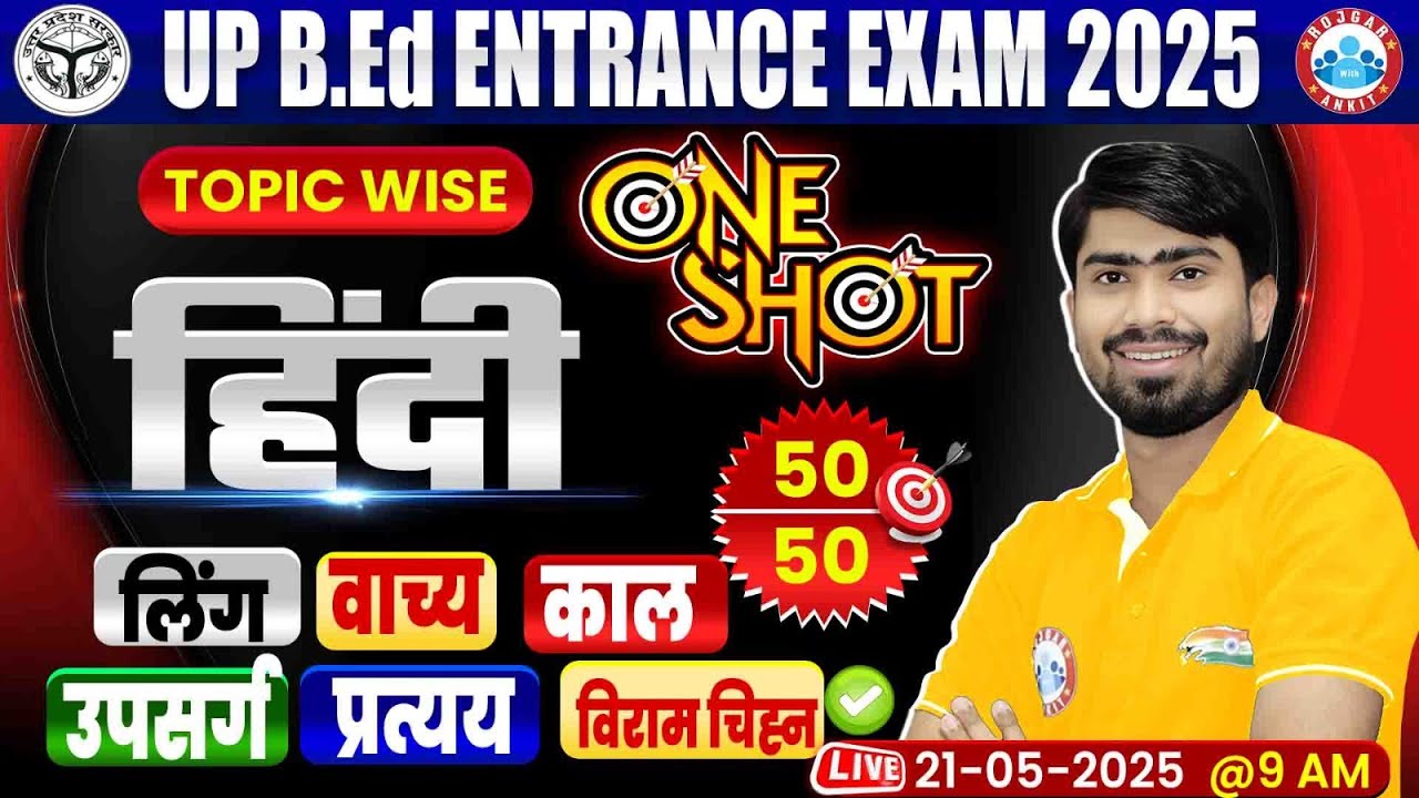UP B.Ed Entrance Exam 2025 | UP B.Ed Hindi Classes | Hindi One Shot Classes For BED | BED Hindi MCQs