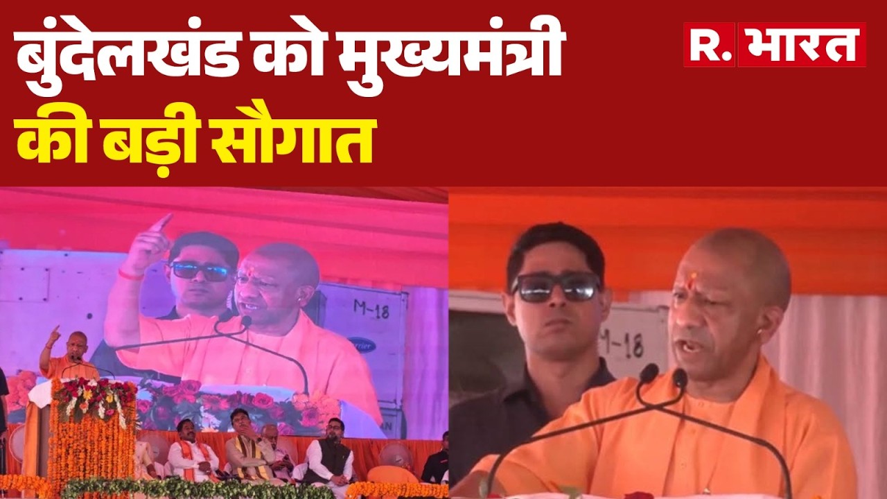CM Yogi in Mahoba: CM's Big Gift to Bundelkhand | Bundelkhand | Mahoba Development | CM Yogi Speech